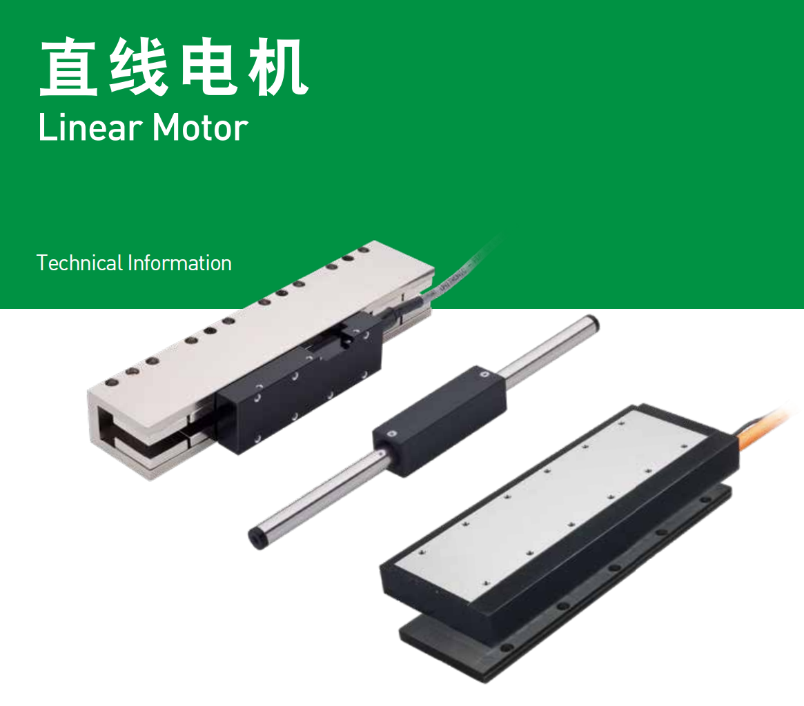直線電機(jī)LMCAC