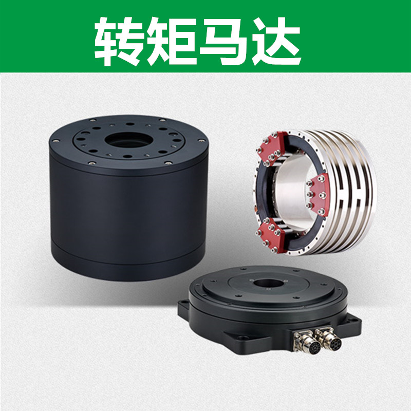 轉(zhuǎn)矩馬達TMS07GH(DMS07GH)